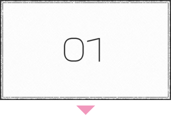 ステップ1の画像