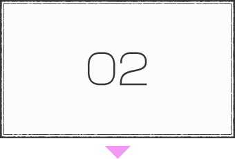 ステップ2の画像