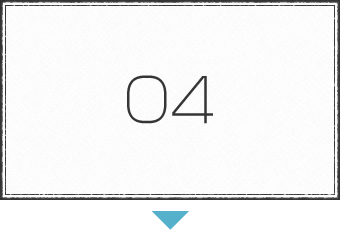 ステップ4の画像